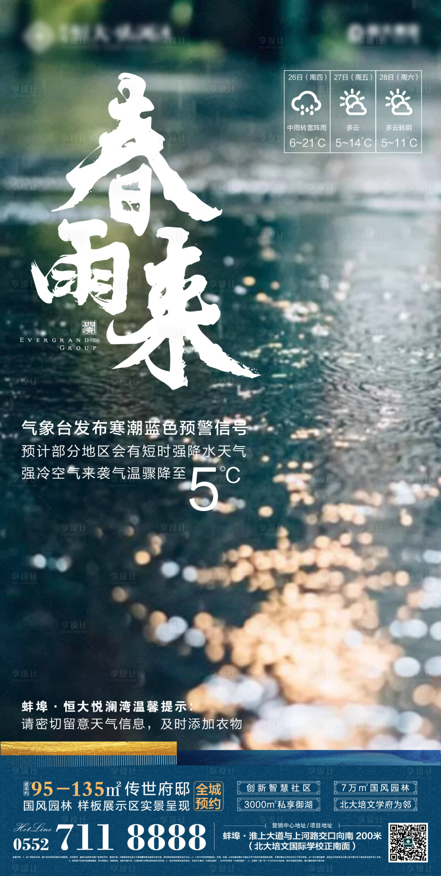 源文件下载【地产天气预报】编号：17210000962194719