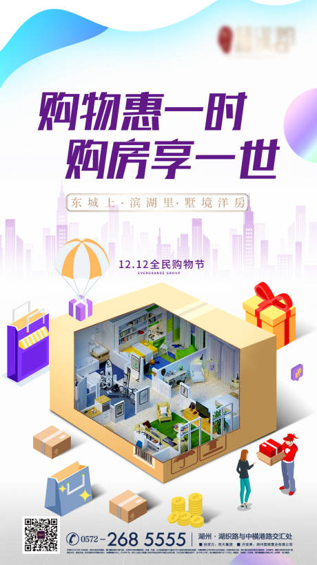源文件下载【地产节日购物节购房节海报】编号：89290000755958297