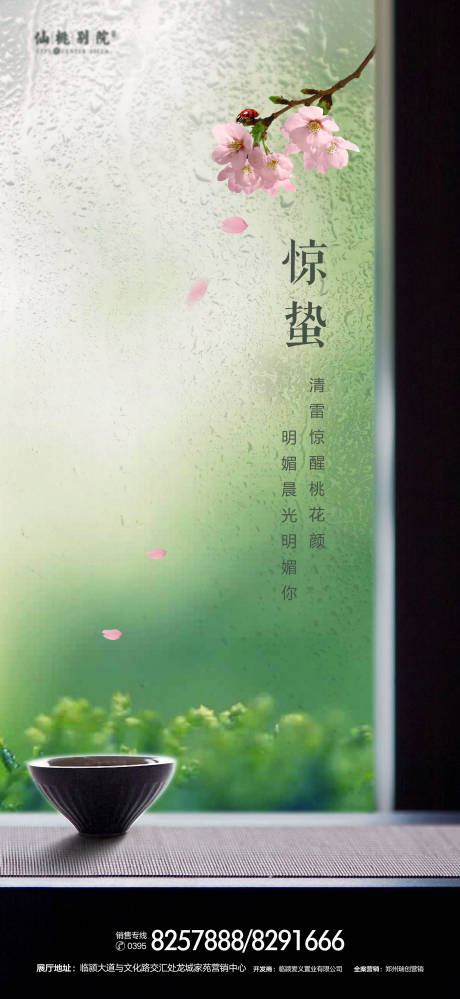 源文件下載【享設(shè)計(jì)】搜索編號(hào)：60370000895638990【地產(chǎn)驚蟄節(jié)氣移動(dòng)端海報(bào)】