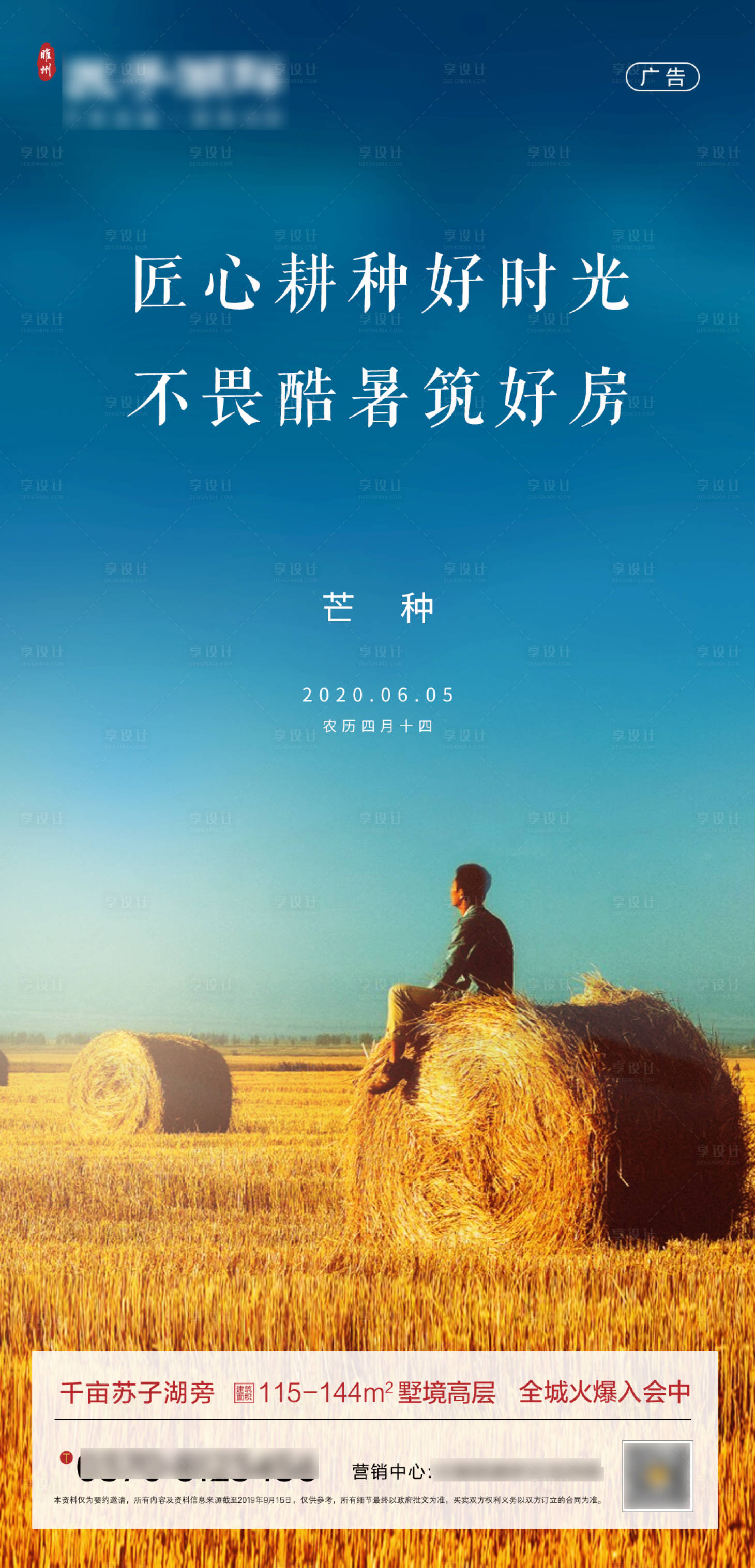 源文件下載【新中式房地產(chǎn)芒種節(jié)氣海報(bào)】編號：16470001027044560