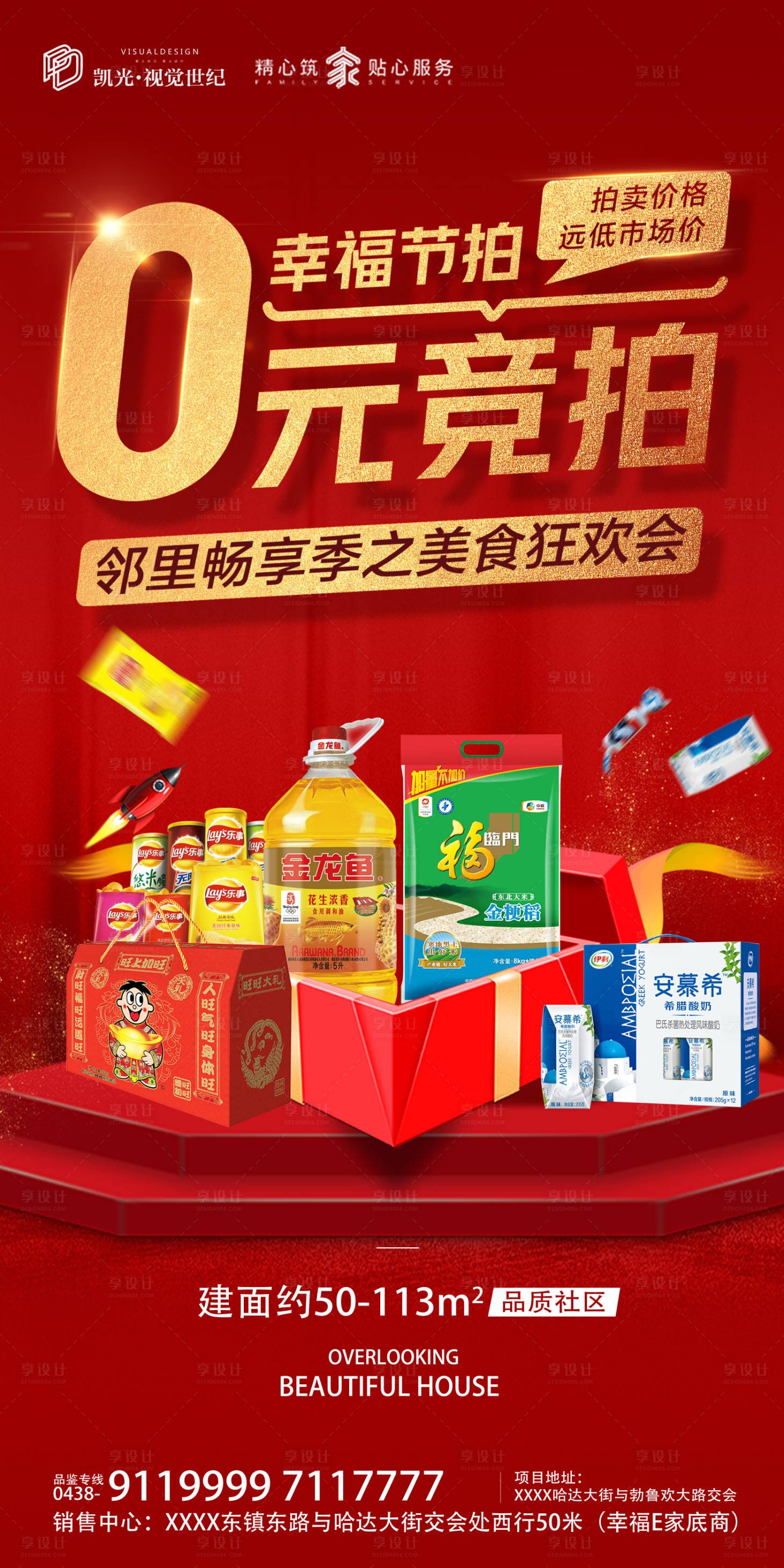 源文件下載【享設(shè)計(jì)】搜索編號：22040000821404344【地產(chǎn)0元競拍海報(bào)】