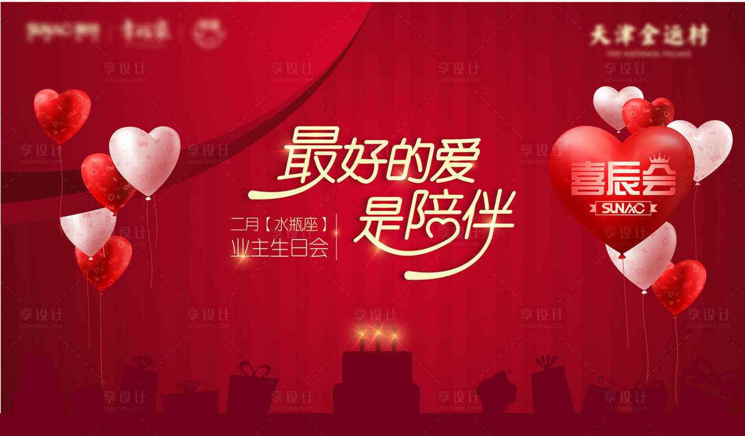 源文件下载【享设计】搜索编号：12730000997503696【生日会活动】