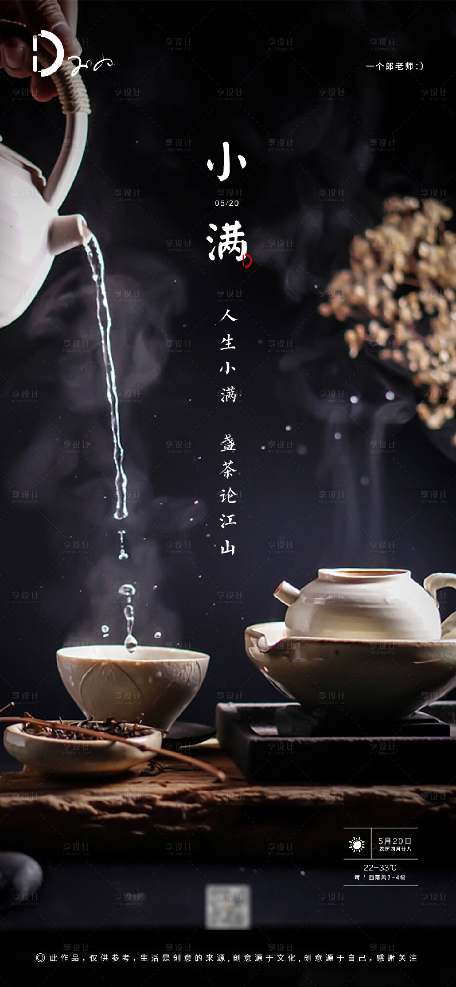 源文件下载【小满节气海报】编号：82660000866543971