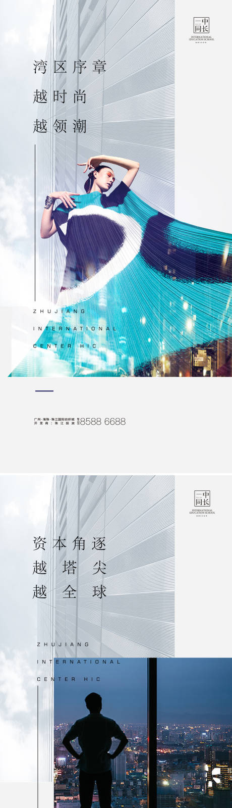 源文件下载【地产商业写字楼刷屏海报】编号：54640000826919610