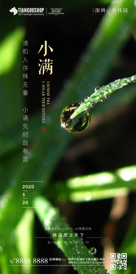 源文件下載【房地產節氣小滿移動端微信海報】編號：60860000903222289