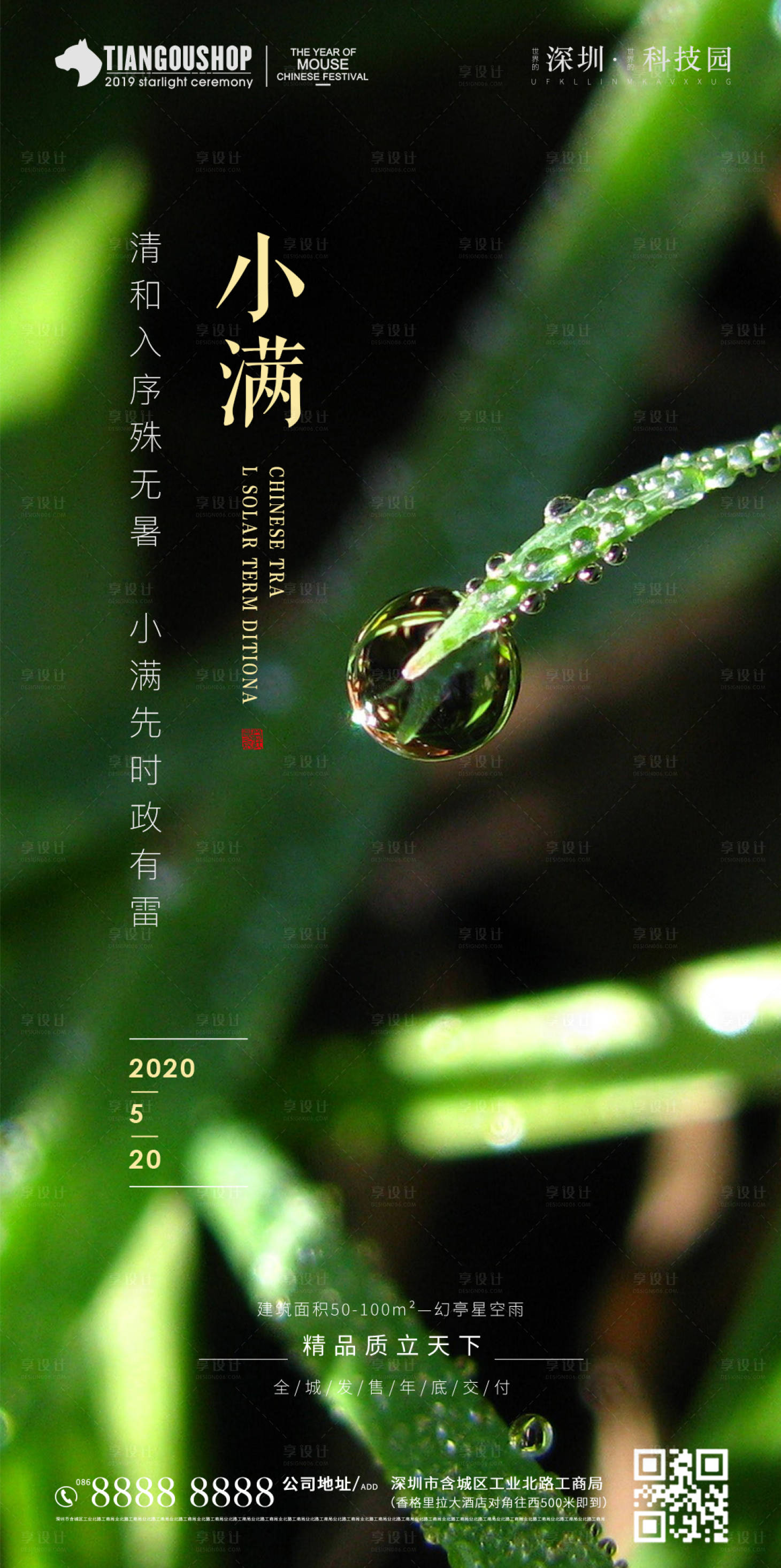 源文件下載【享設計】搜索編號：60860000903222289【房地產節氣小滿移動端微信海報】