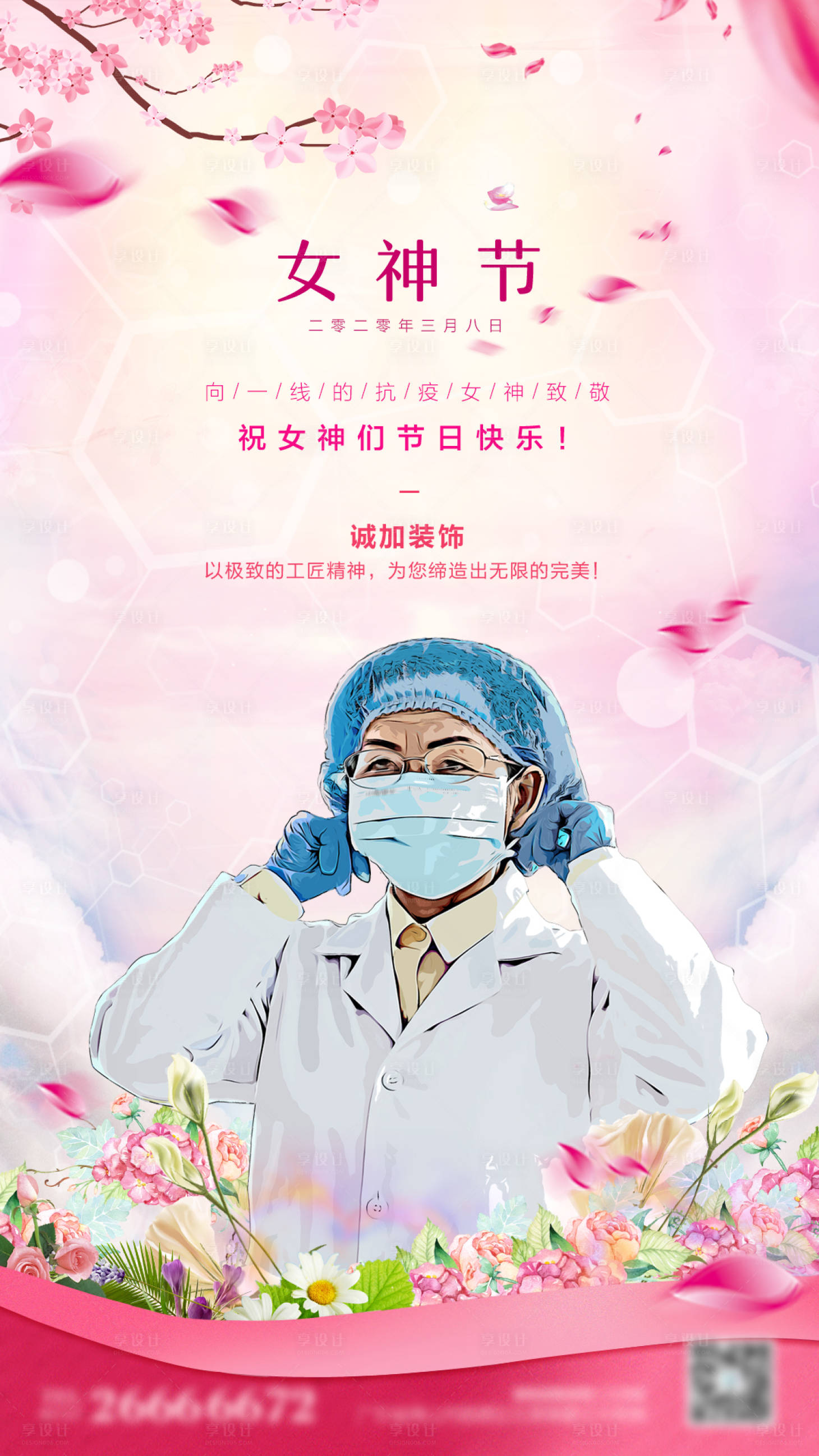 源文件下载【三八妇女抗疫海报】编号：32090001016994643