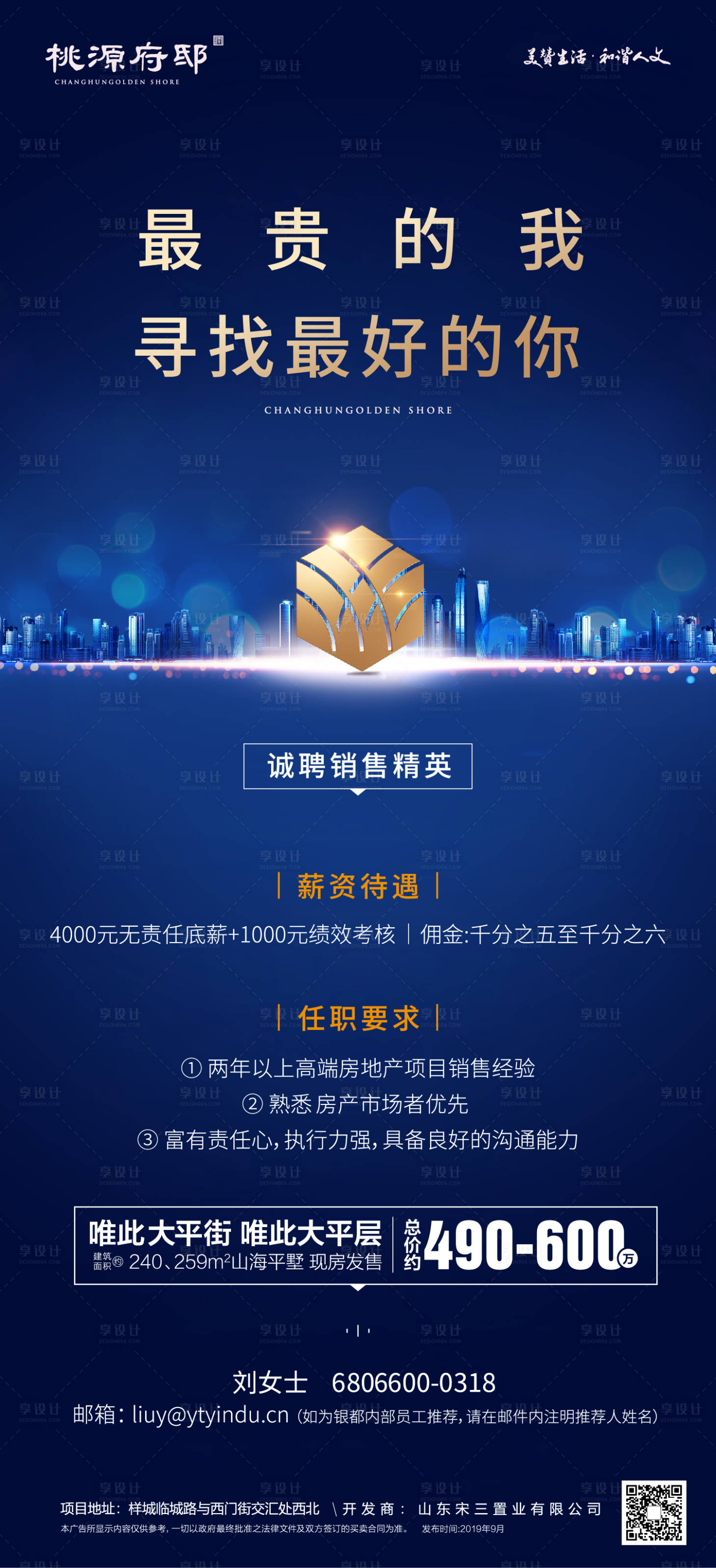 源文件下載【享設(shè)計(jì)】搜索編號：40600000866254041【大氣藍(lán)金地產(chǎn)招聘海報(bào)】