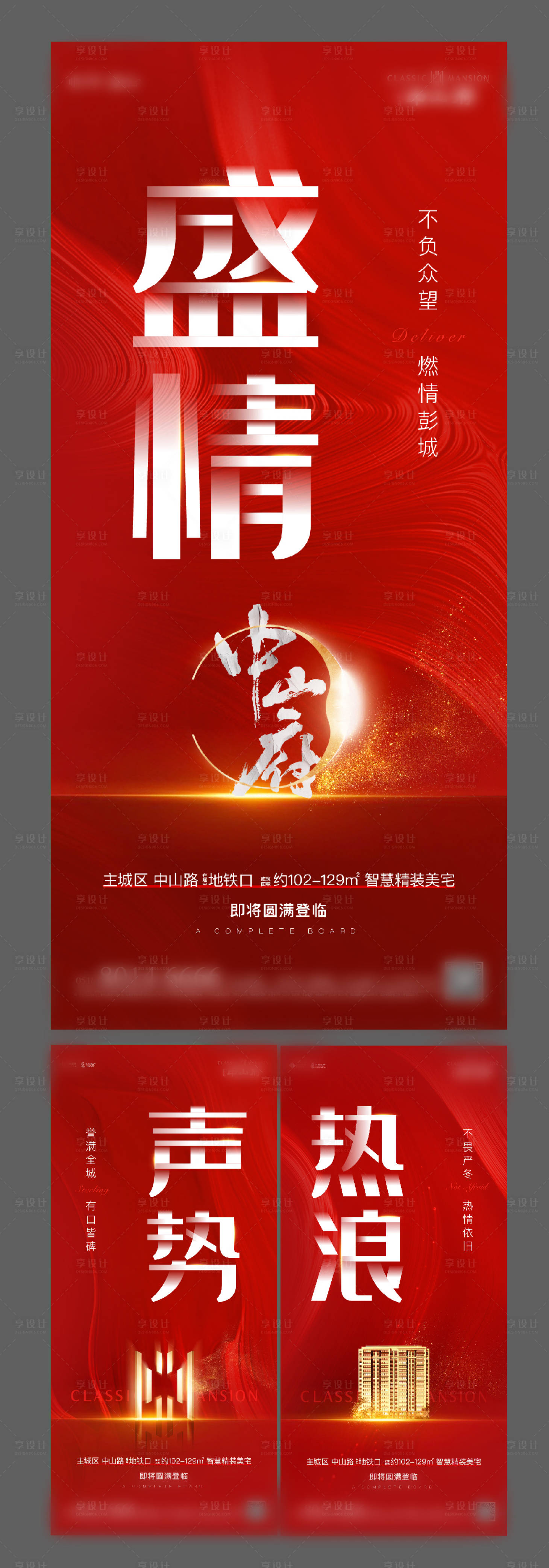 源文件下載【享設計】搜索編號：97460000886661591【地產人氣熱銷移動端海報】