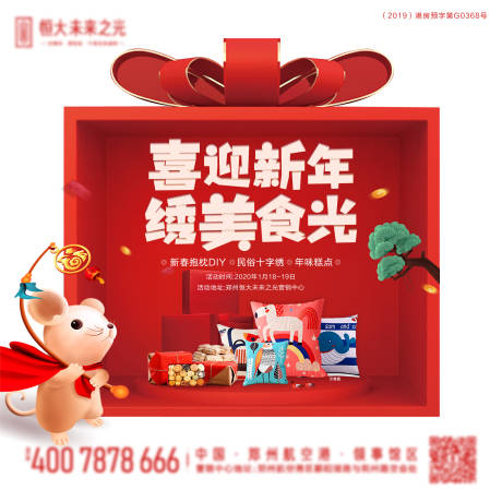 源文件下載【房地產創意禮物盒抱枕DIY活動展板】編號：11260000891654534