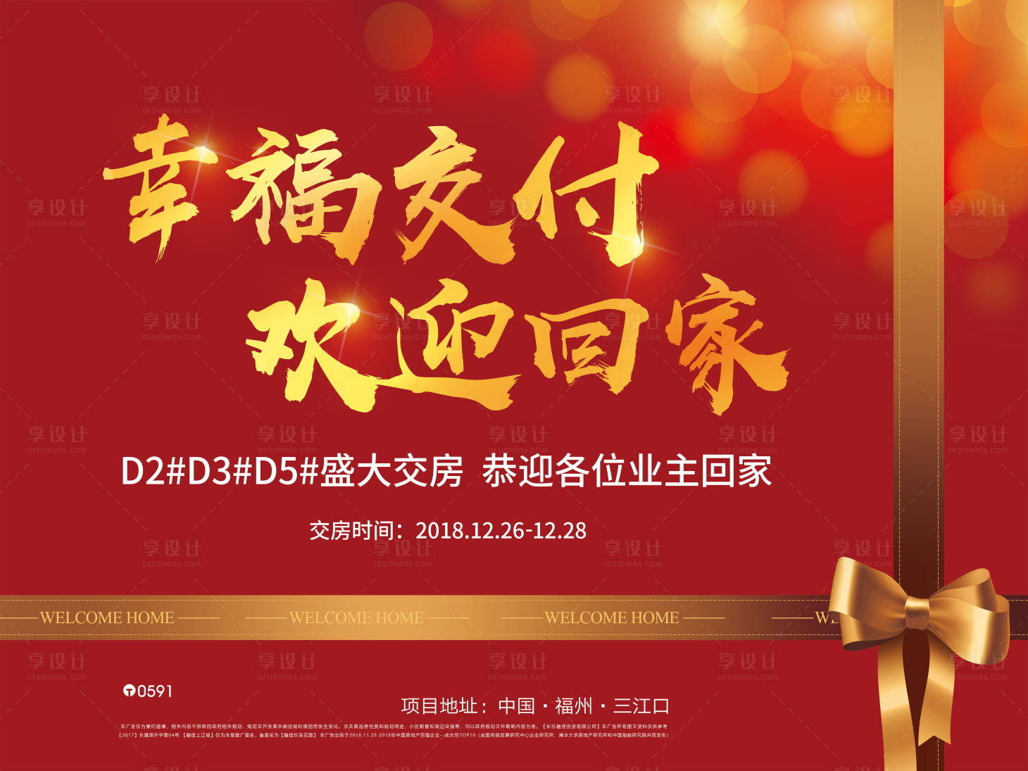 源文件下載【地產紅金交房促銷桁架海報】編號：52920000870654403