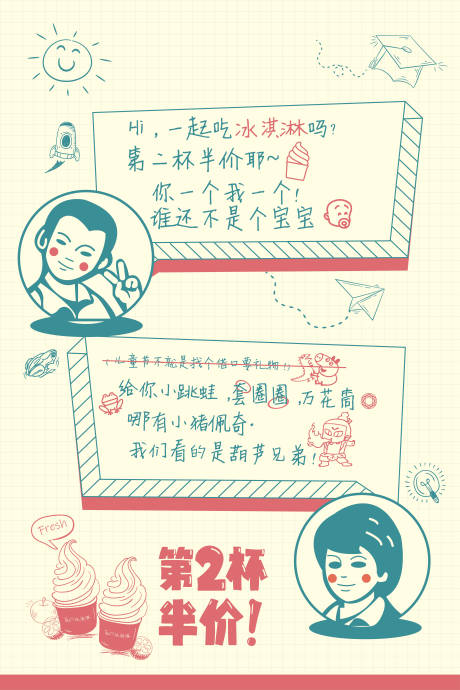 源文件下載【享設計】搜索編號：99580000927064656【六一復古海報】