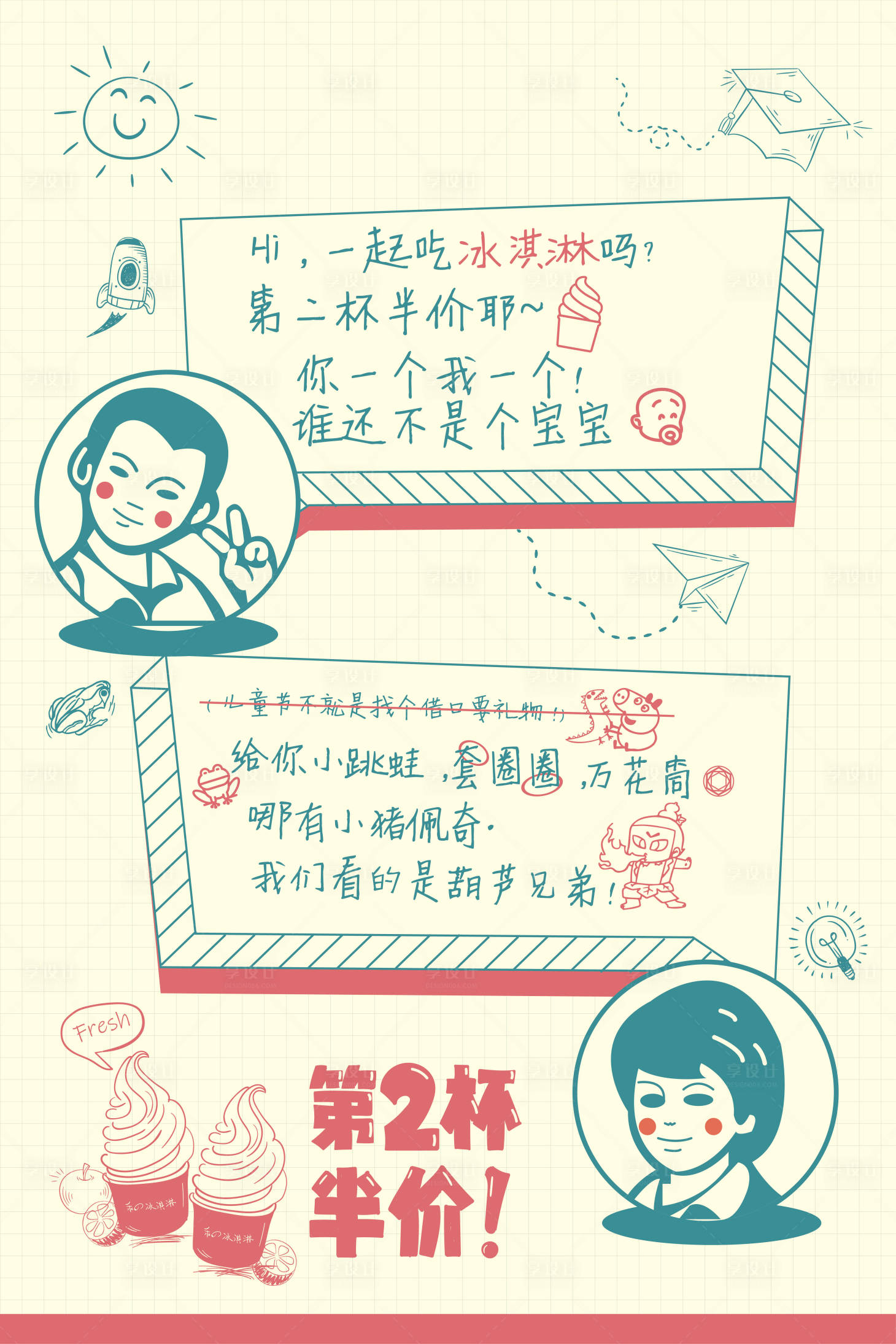 源文件下載【享設計】搜索編號：99580000927064656【六一復古海報】