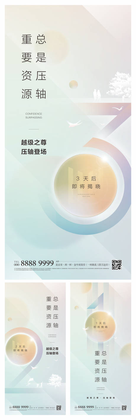 源文件下载【地产开盘倒计时海报系列】编号：20200506113135142