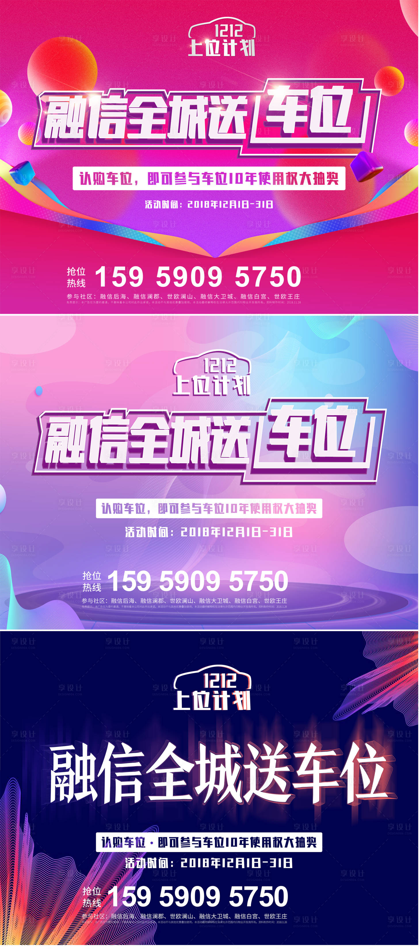 源文件下載【享設計】搜索編號：95720000869592620【地產雙12送車位海報系列】