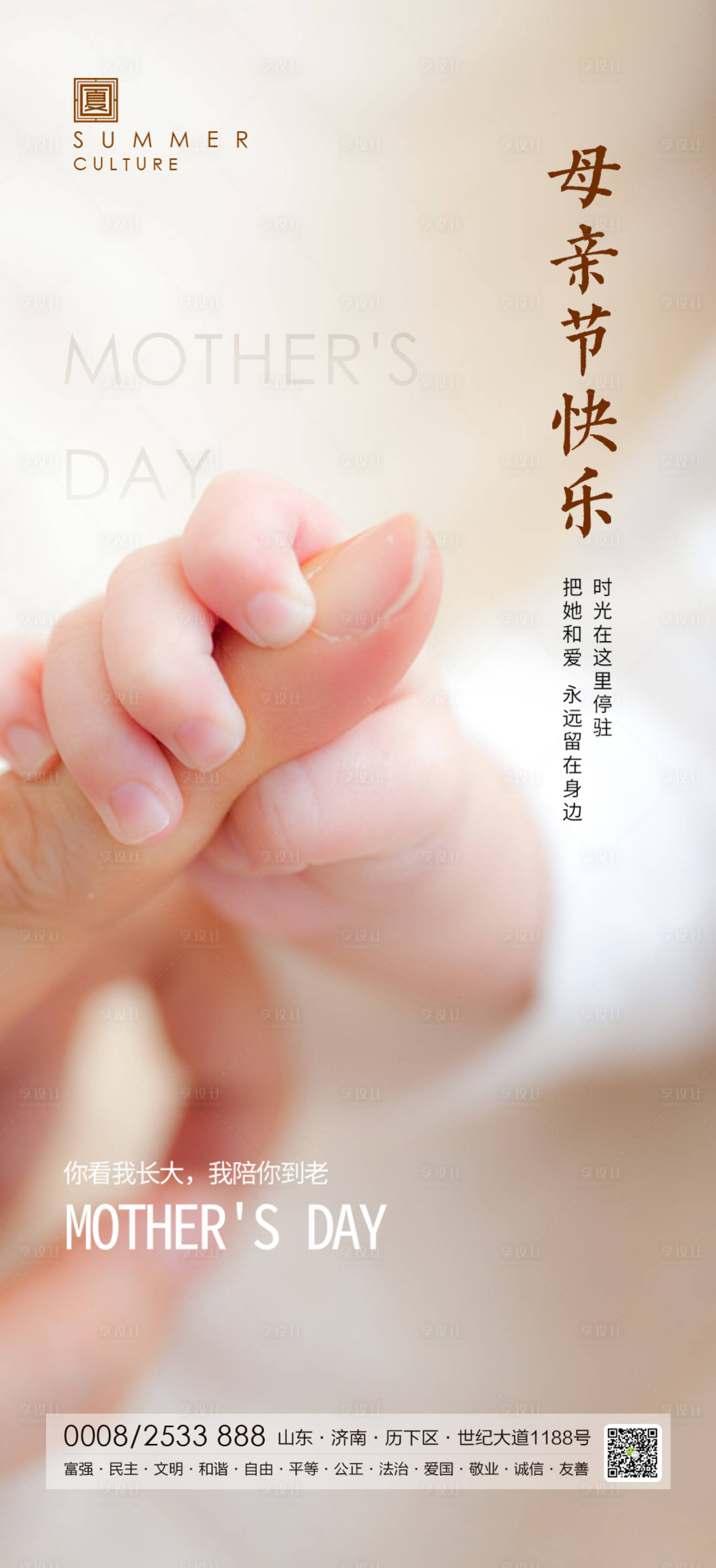 源文件下載【享設計】搜索編號：24280000830891525【感恩母親節】