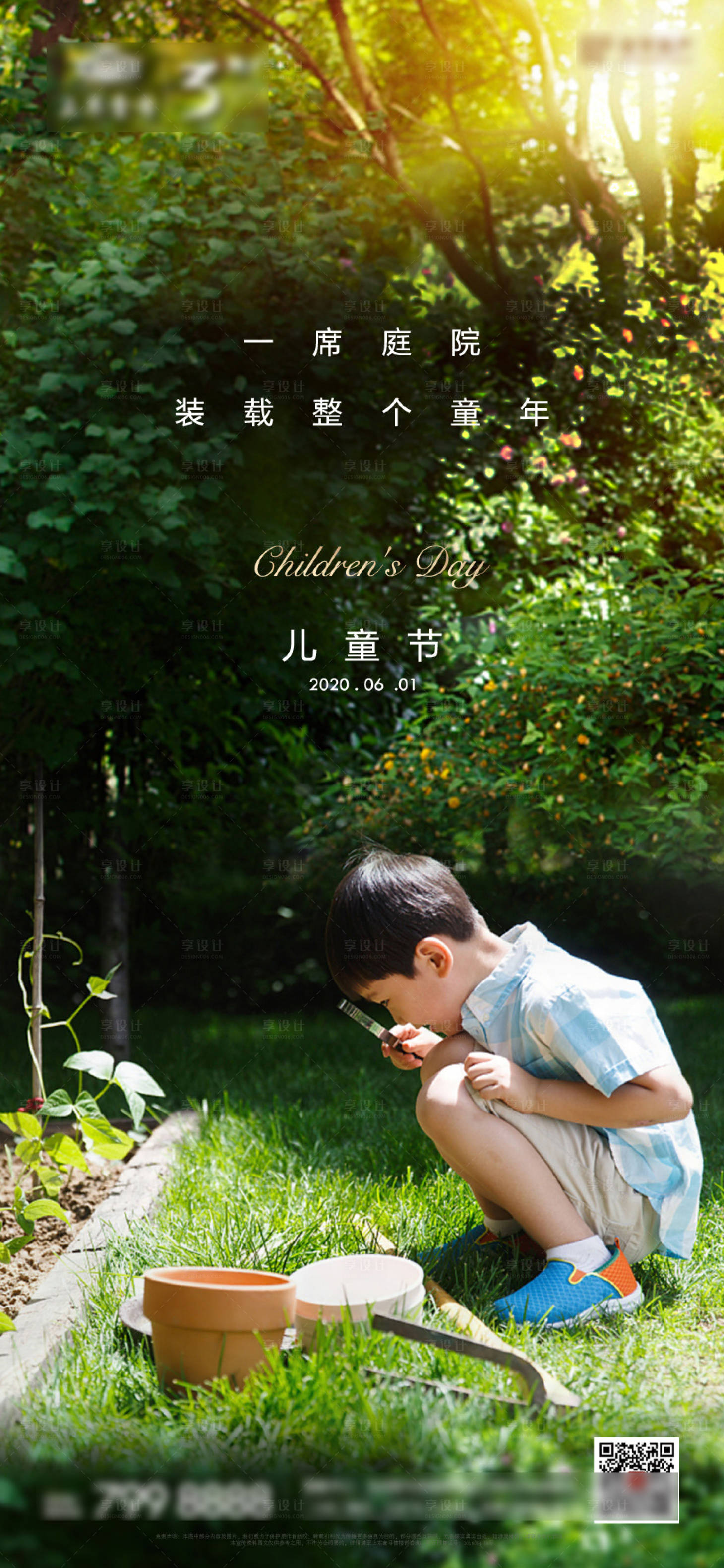 源文件下载【享设计】搜索编号：28700001017763367【六一儿童节海报】