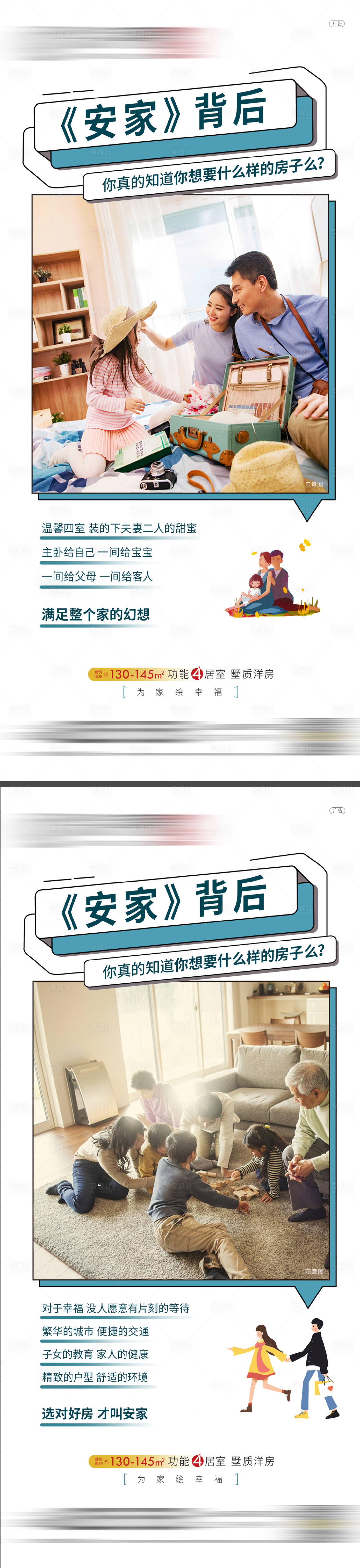 源文件下載【享設計】搜索編號：84660000891692712【地產安家系列海報】