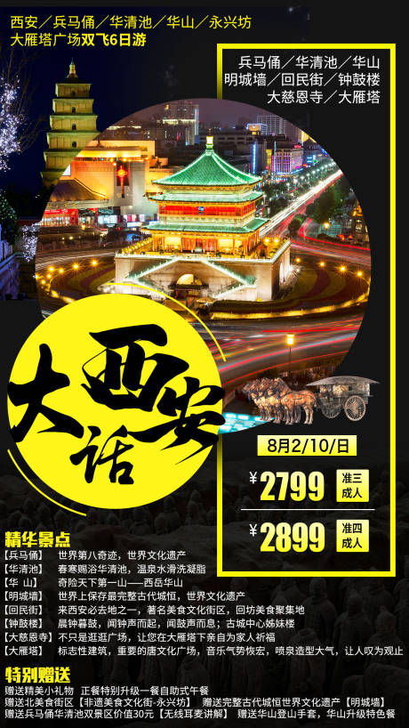 源文件下载【西安旅游海报】编号：16720000949019701