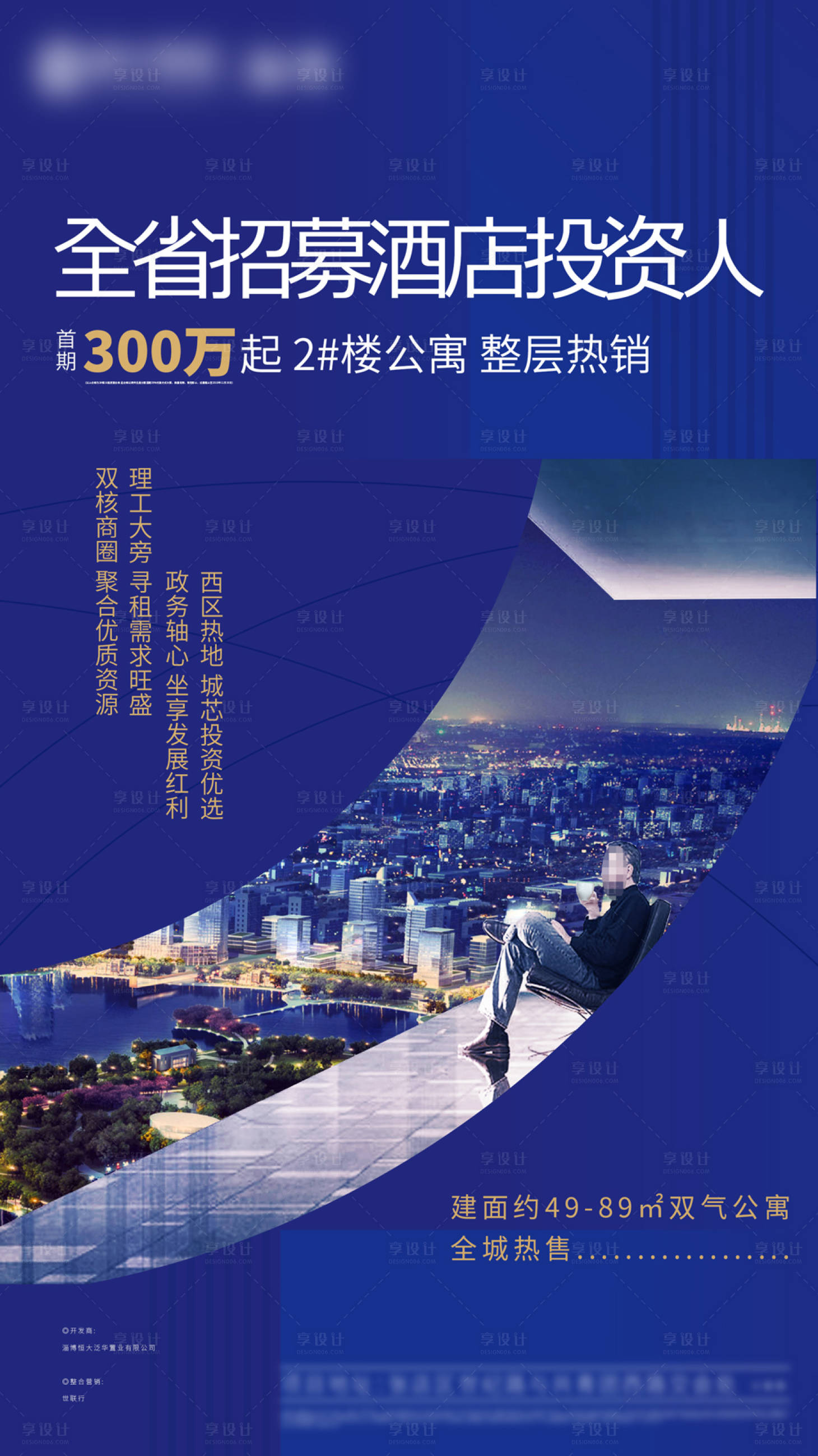源文件下载【地产招募酒店投资人微信单图】编号：46820000926887267