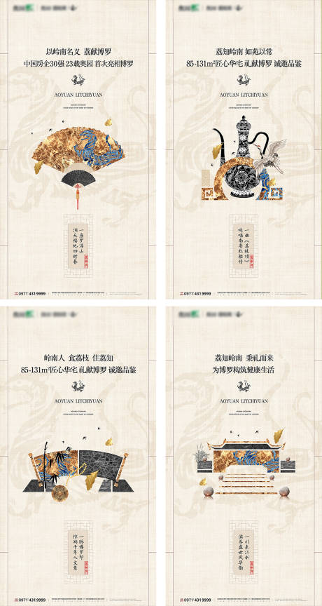 房地产大气中式示范区开放系列海报