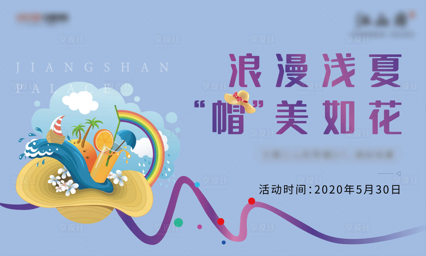 源文件下载【地产暖场活动帽子diy海报】编号：77200000993577312