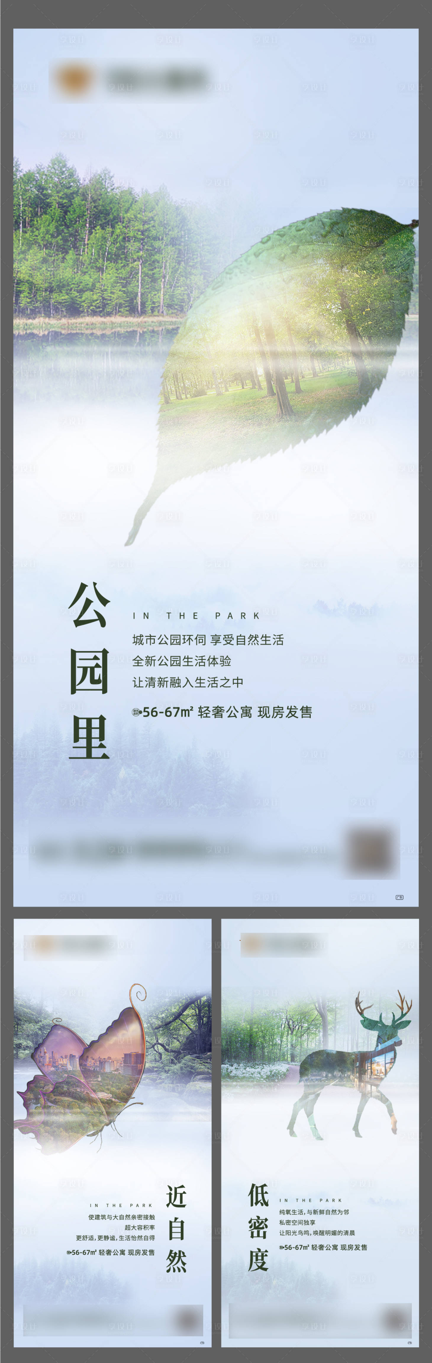 源文件下載【享設計】搜索編號：15070000981556538【地產藍色清新公園系列移動端海報】