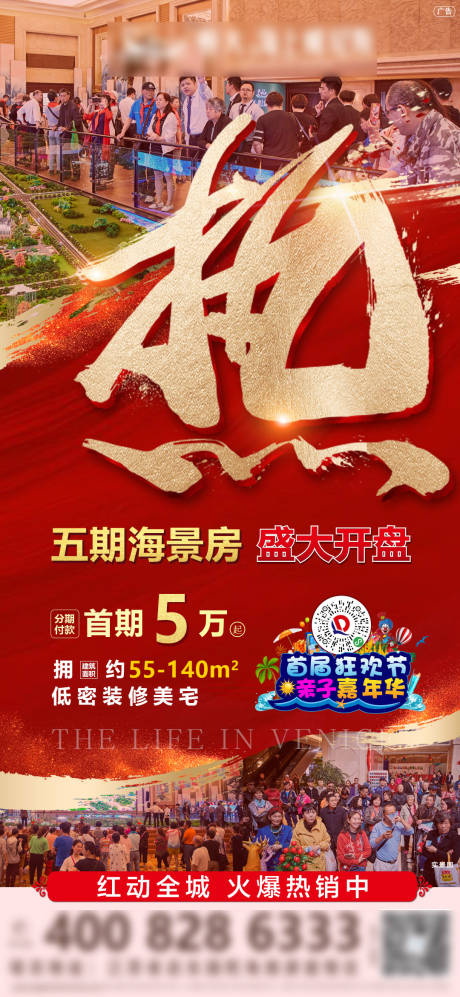 源文件下载【地产周末人气热销海报】编号：61940000953242713