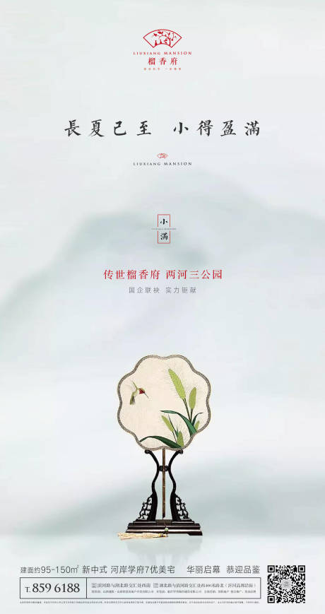 源文件下載【中式地產小滿節氣移動端海報】編號：90450000930165403