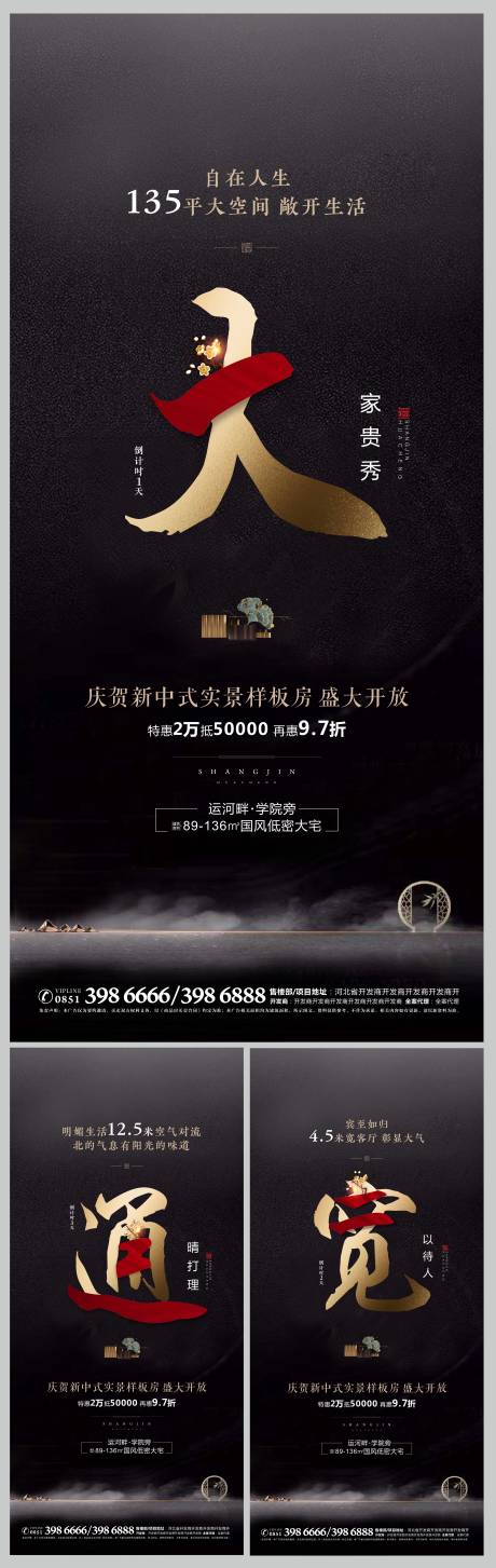 源文件下载【地产黑金价值点系列海报】编号：16630000929847895