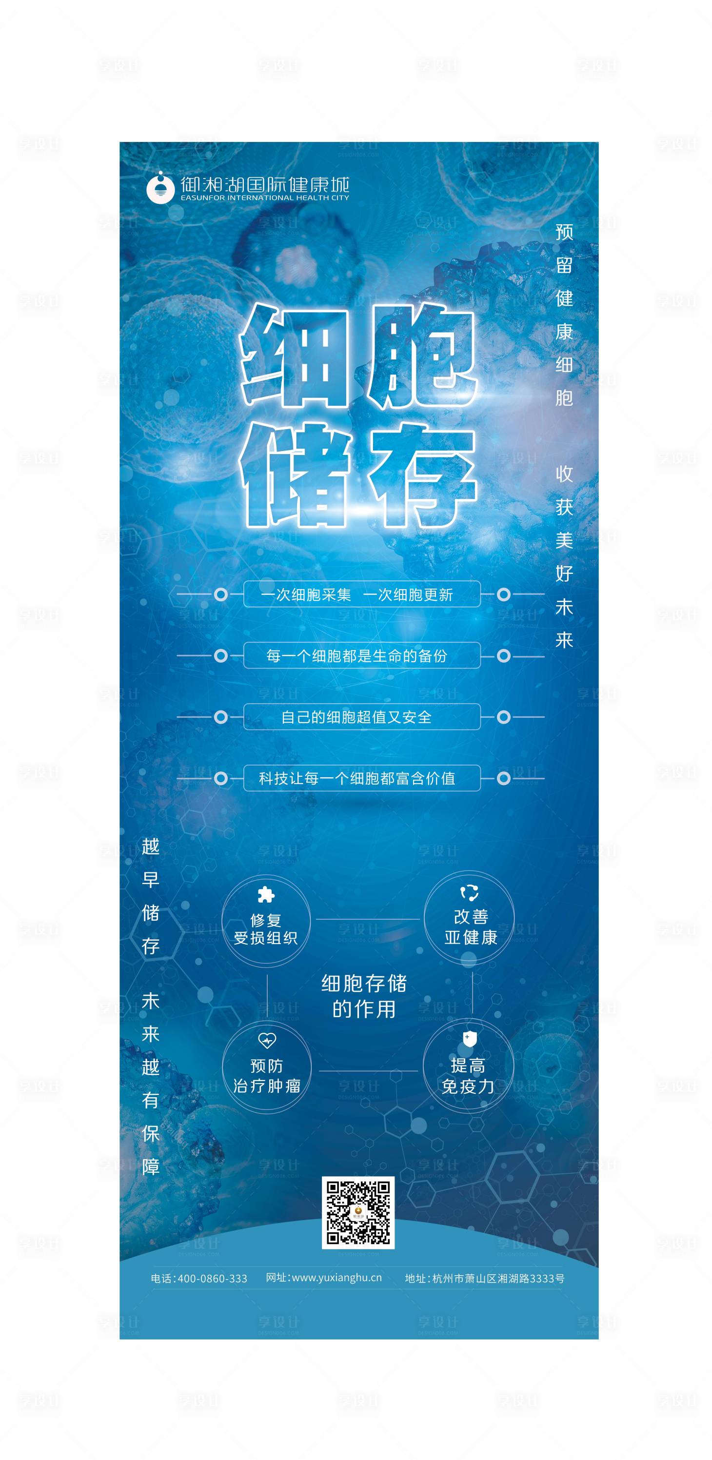 源文件下载【享设计】搜索编号：82310000958789303【大健康生物科技细胞储存展架】