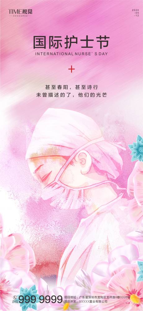 源文件下载【国际护士节移动端海报】编号：15200000878626022