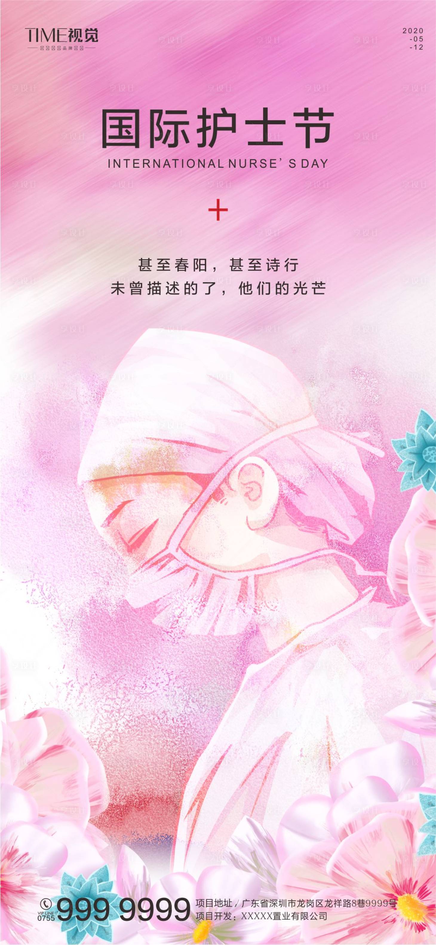 源文件下载【享设计】搜索编号：15200000878626022【国际护士节移动端海报】