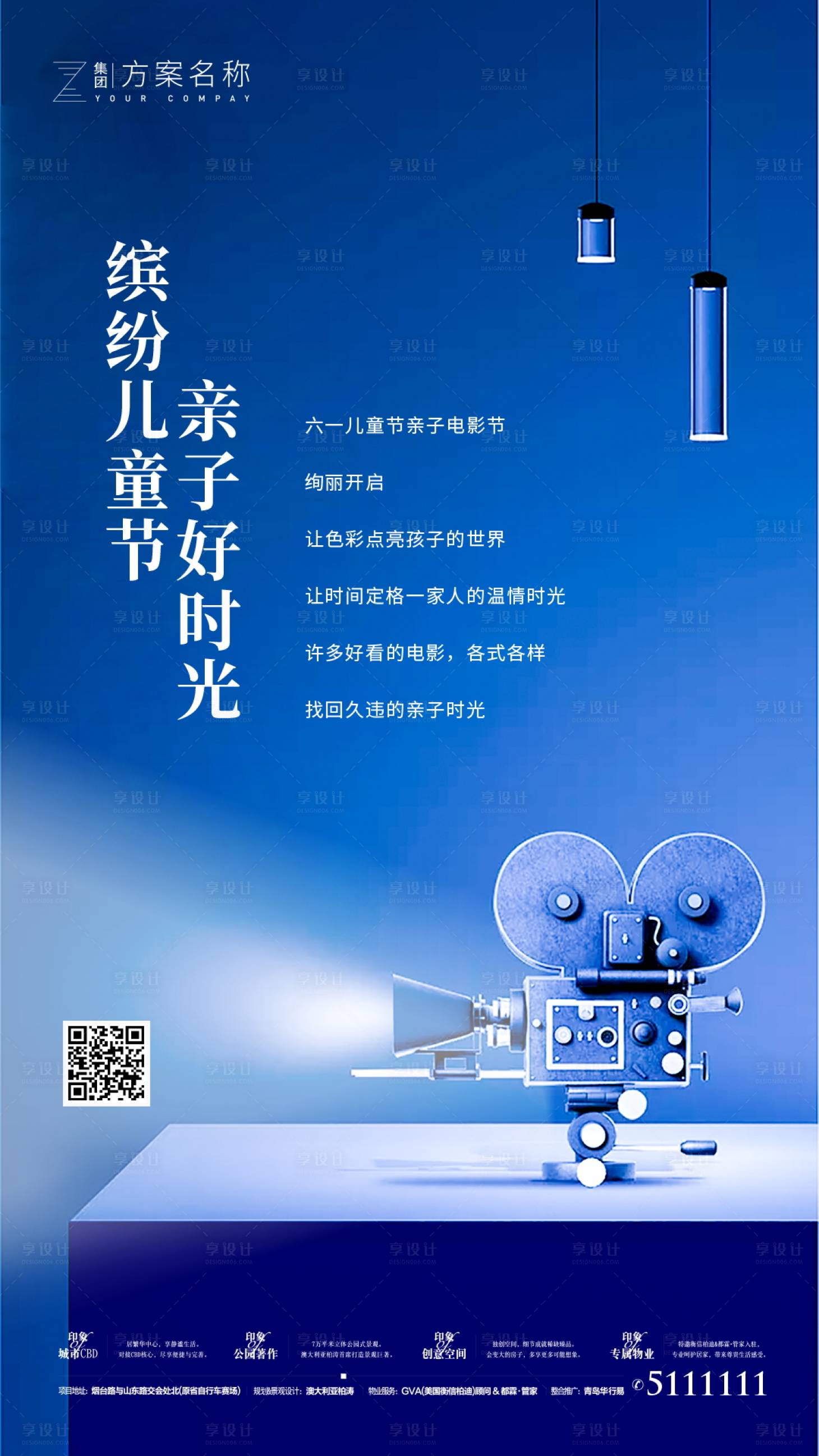 源文件下载【房地产六一儿童节电影院海报】编号：92010000906725505
