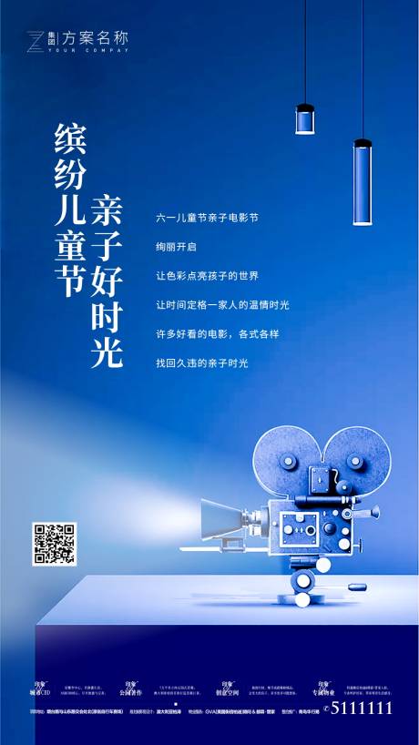 编号：20200515101404943【享设计】源文件下载-房地产六一儿童节电影院海报