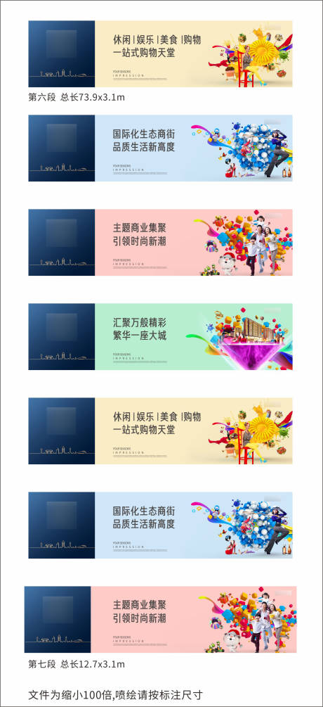 源文件下载【地产商业围挡】编号：20200529130753344