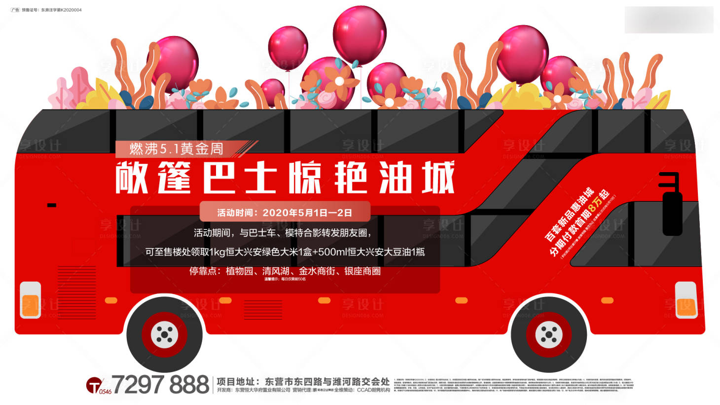 源文件下载【地产转发有礼花车异形海报展板】编号：24440000881613914