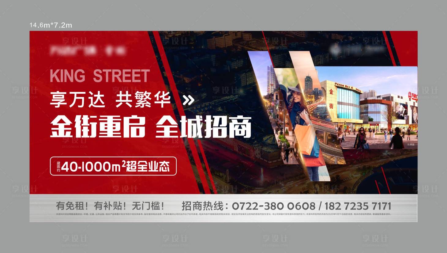 源文件下载【享设计】搜索编号：76280000996875352【商铺招商海报】