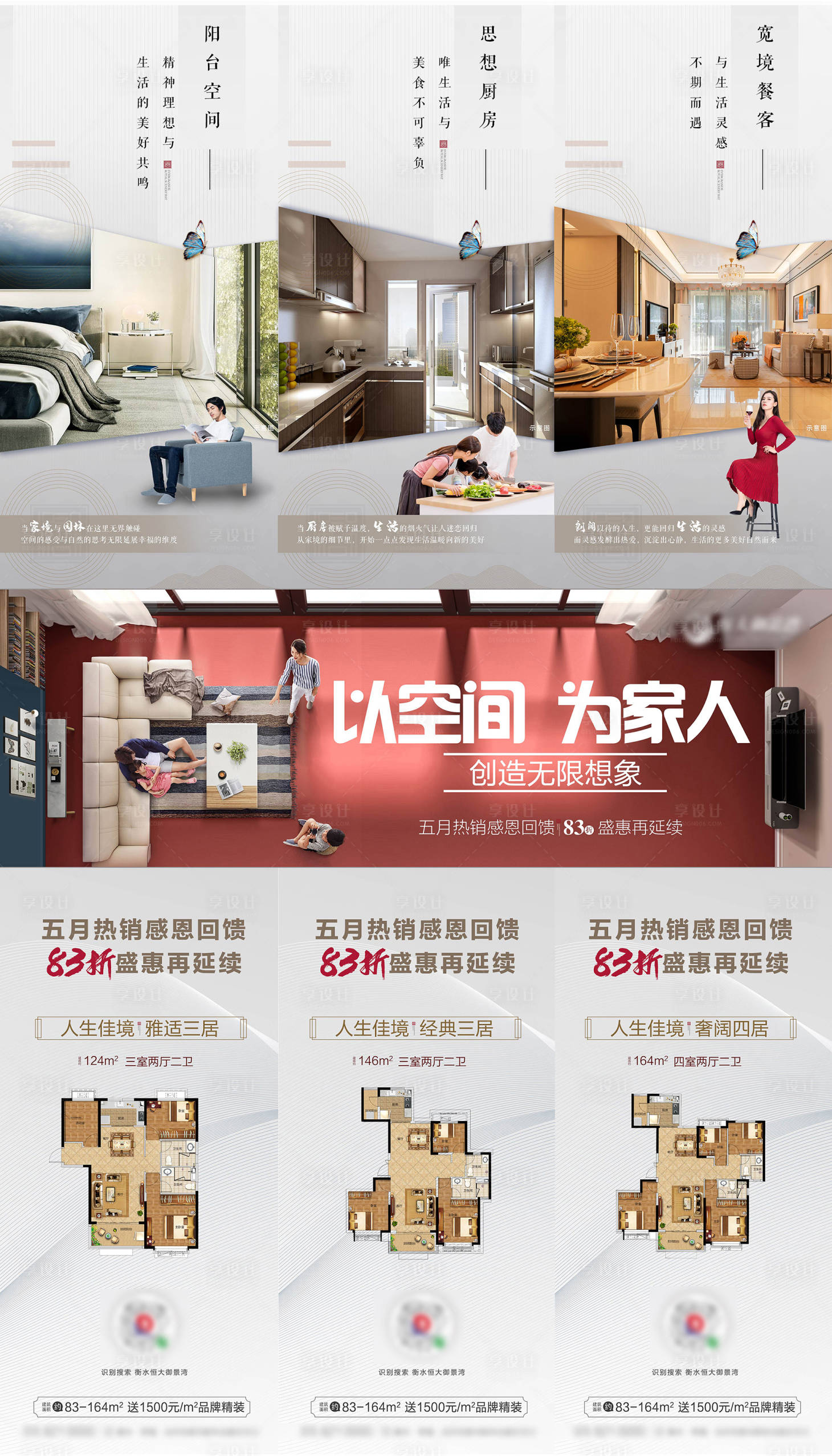 源文件下载【享设计】搜索编号：82630000975811547【地产三宫格户型海报】