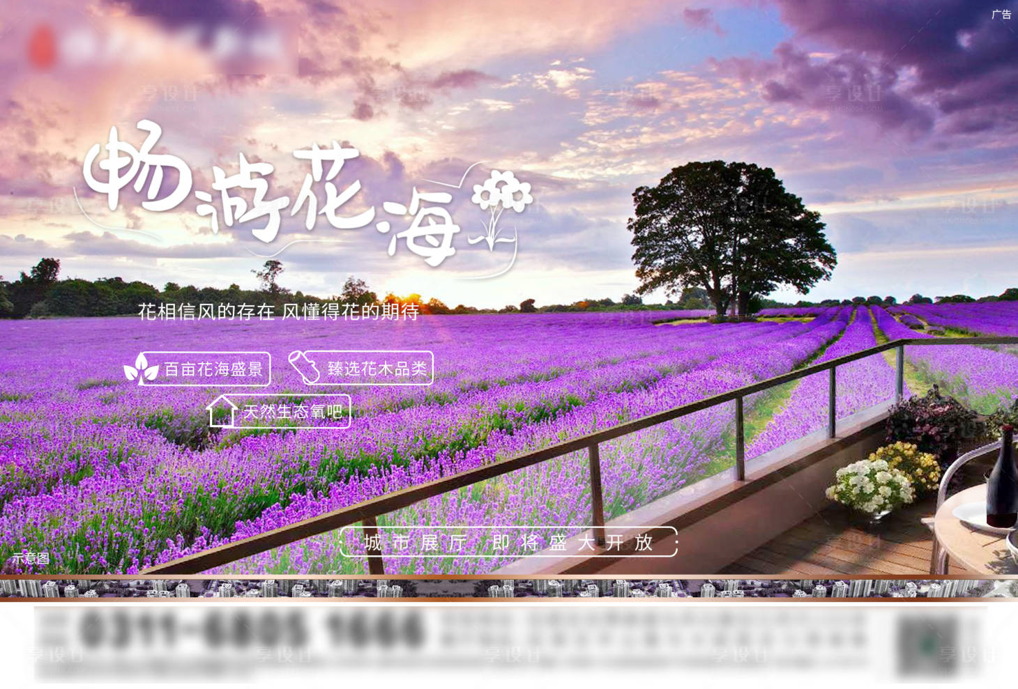 源文件下載【享設計】搜索編號：58080000940166841【地產花海廣告展板】