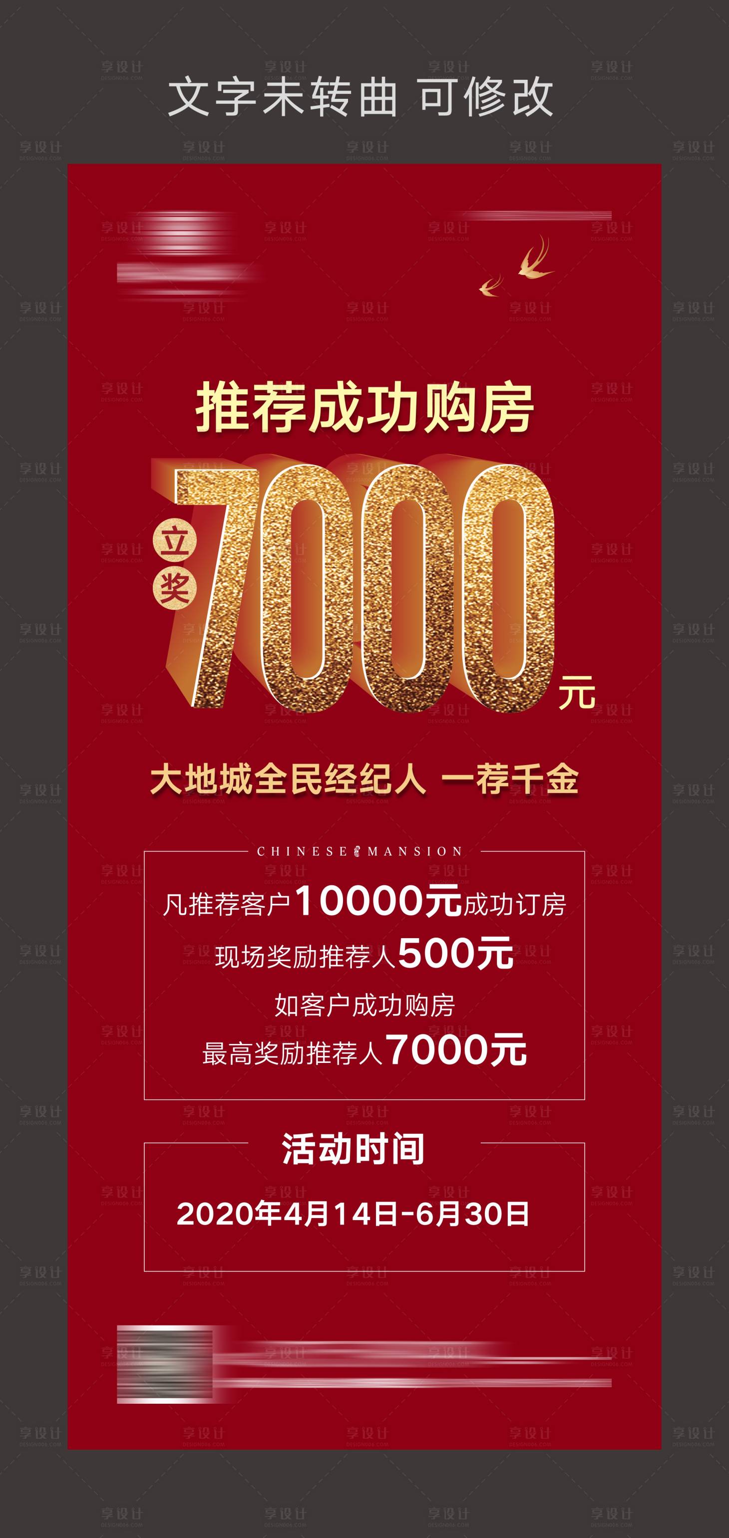 源文件下載【享設計】搜索編號：63670000975909281【經紀人推薦海報】
