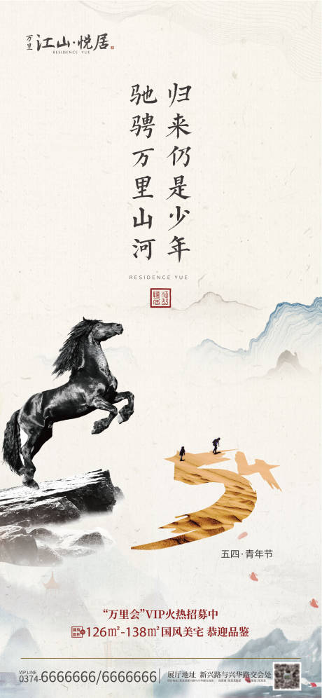 源文件下载【地产五四青年节海报】编号：44010000830749412