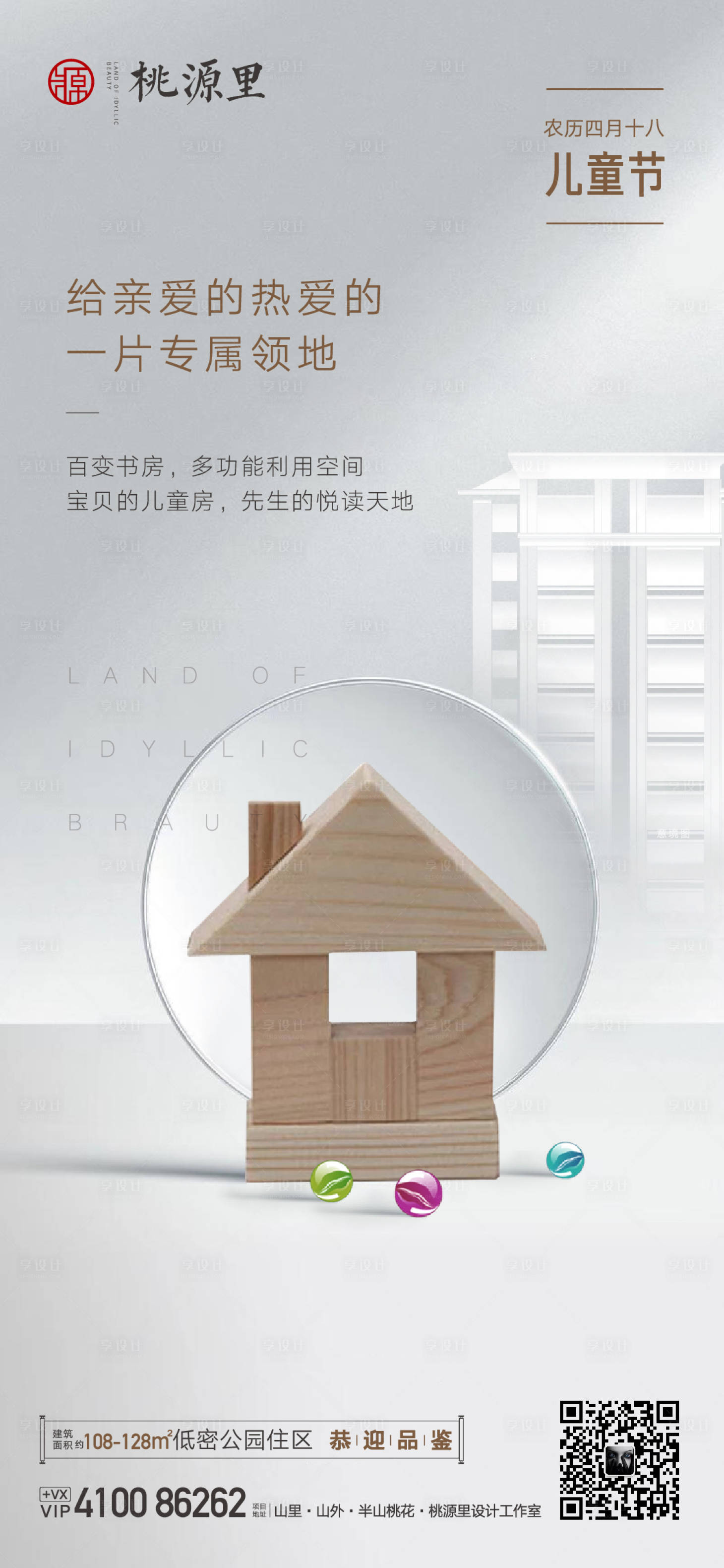 源文件下载【享设计】搜索编号：58550000983745884【六一儿童节海报】