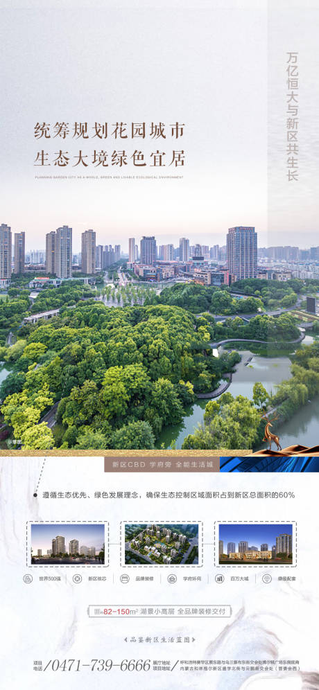 源文件下载【地产花园城市价值点海报】编号：37030000983535798