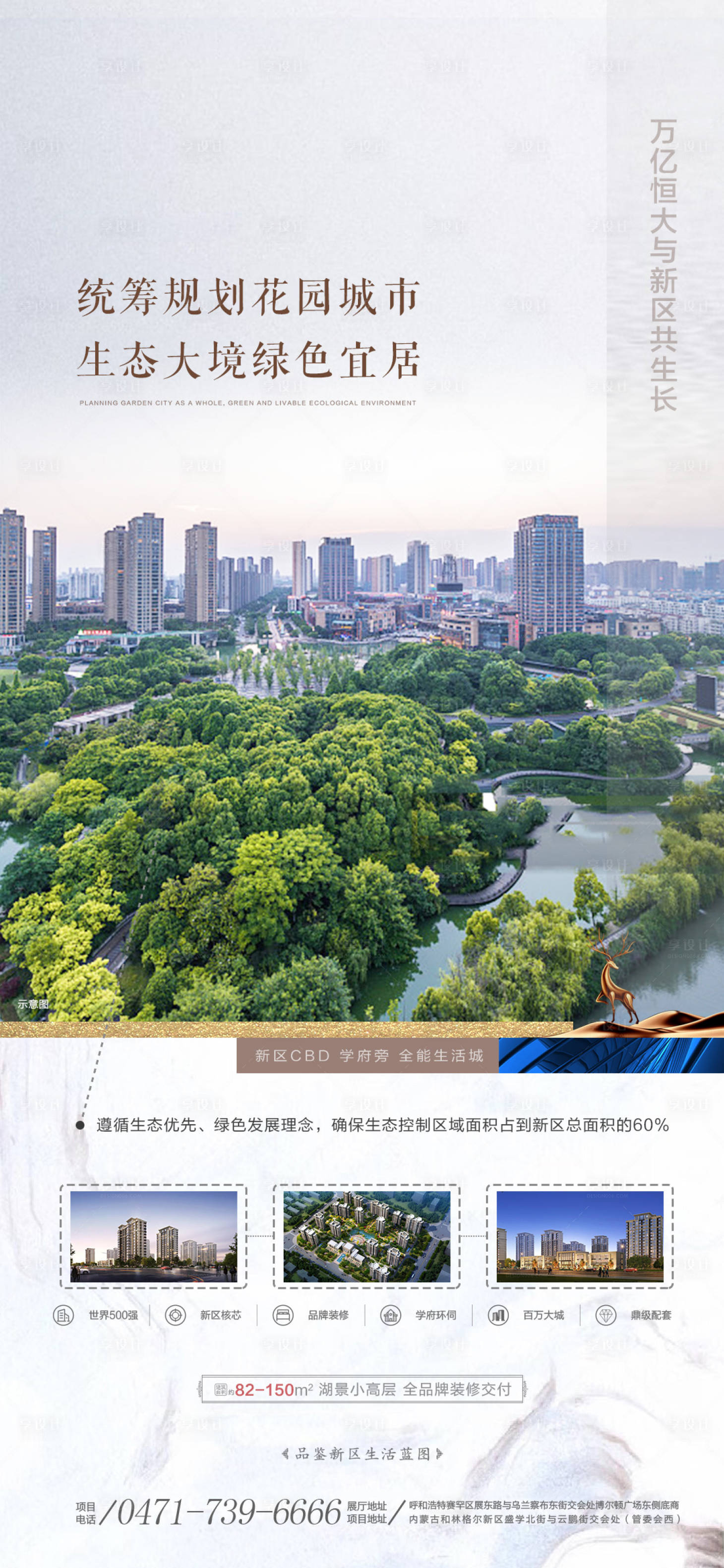 源文件下載【享設計】搜索編號：37030000983535798【地產花園城市價值點海報】