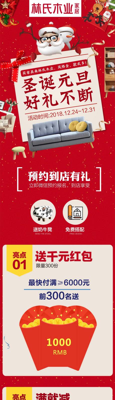 源文件下载【建材家居圣诞元旦双旦满减促销活动】编号：38650000977896613