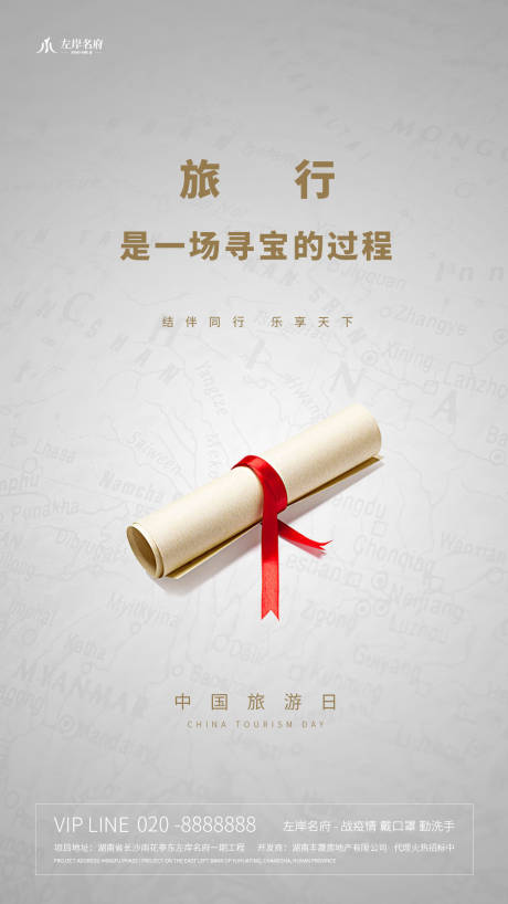 源文件下載【享設計】搜索編號：13390000858596219【地產(chǎn)旅行日主題平面海報】