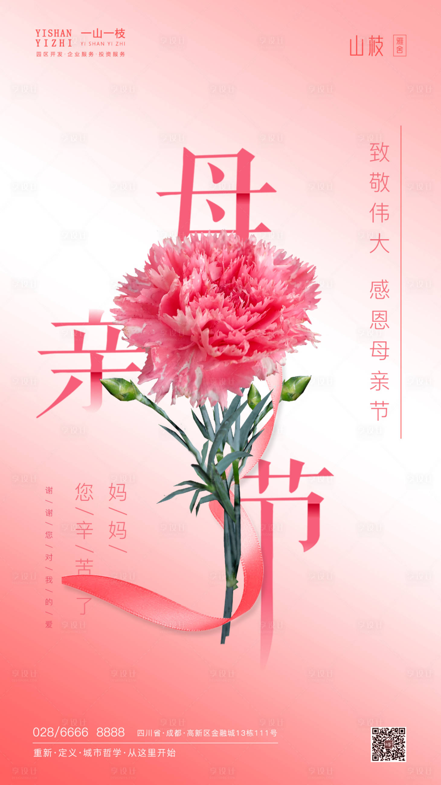 源文件下载【温馨母亲节海报】编号：99620000848781158