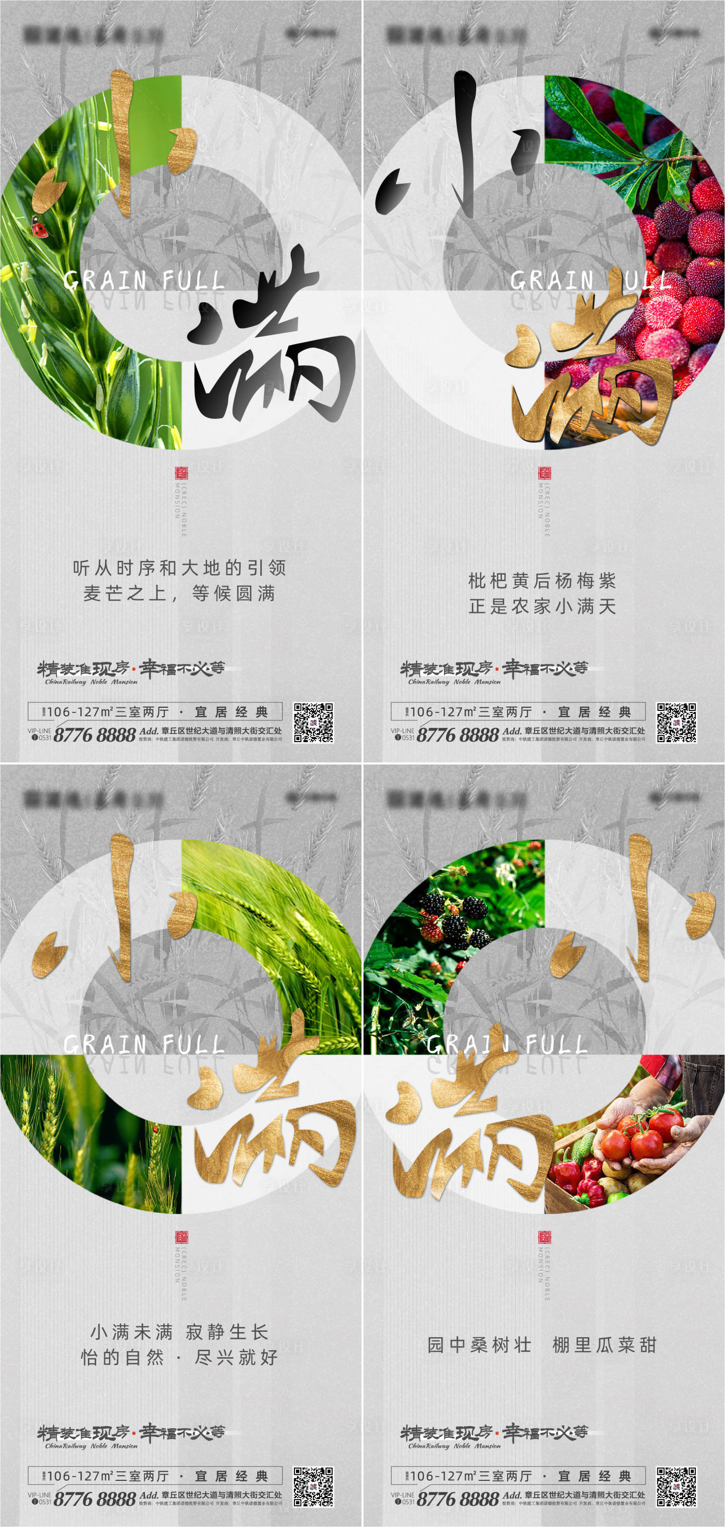 源文件下载【享设计】搜索编号：95530000894953498【小满节气移动端海报系列】
