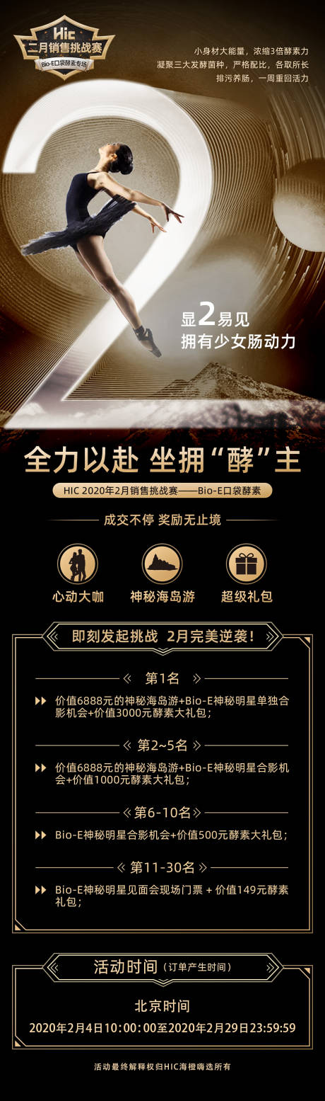 源文件下载【销售挑战赛倒计时海报】编号：16630000935512933